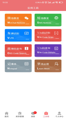 车牛牛app(车店管理)截图