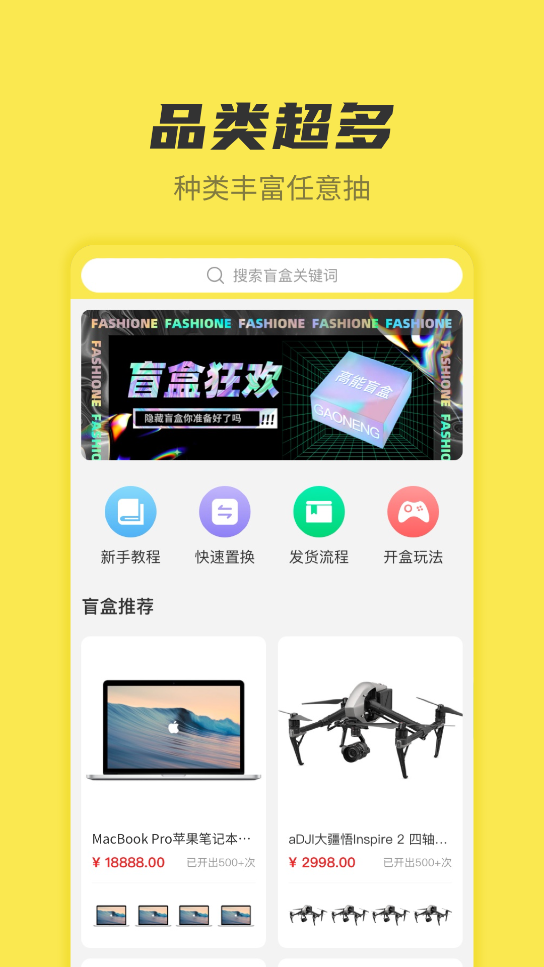 趣玩盲盒app截图