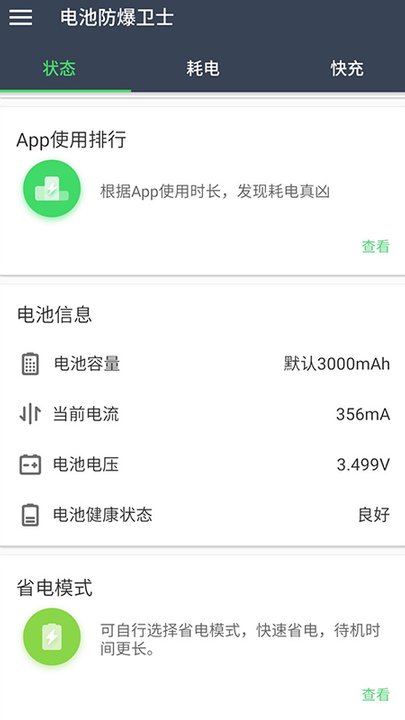 电池小侦探手机版截图