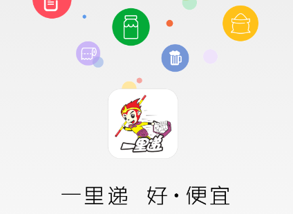 一里递app