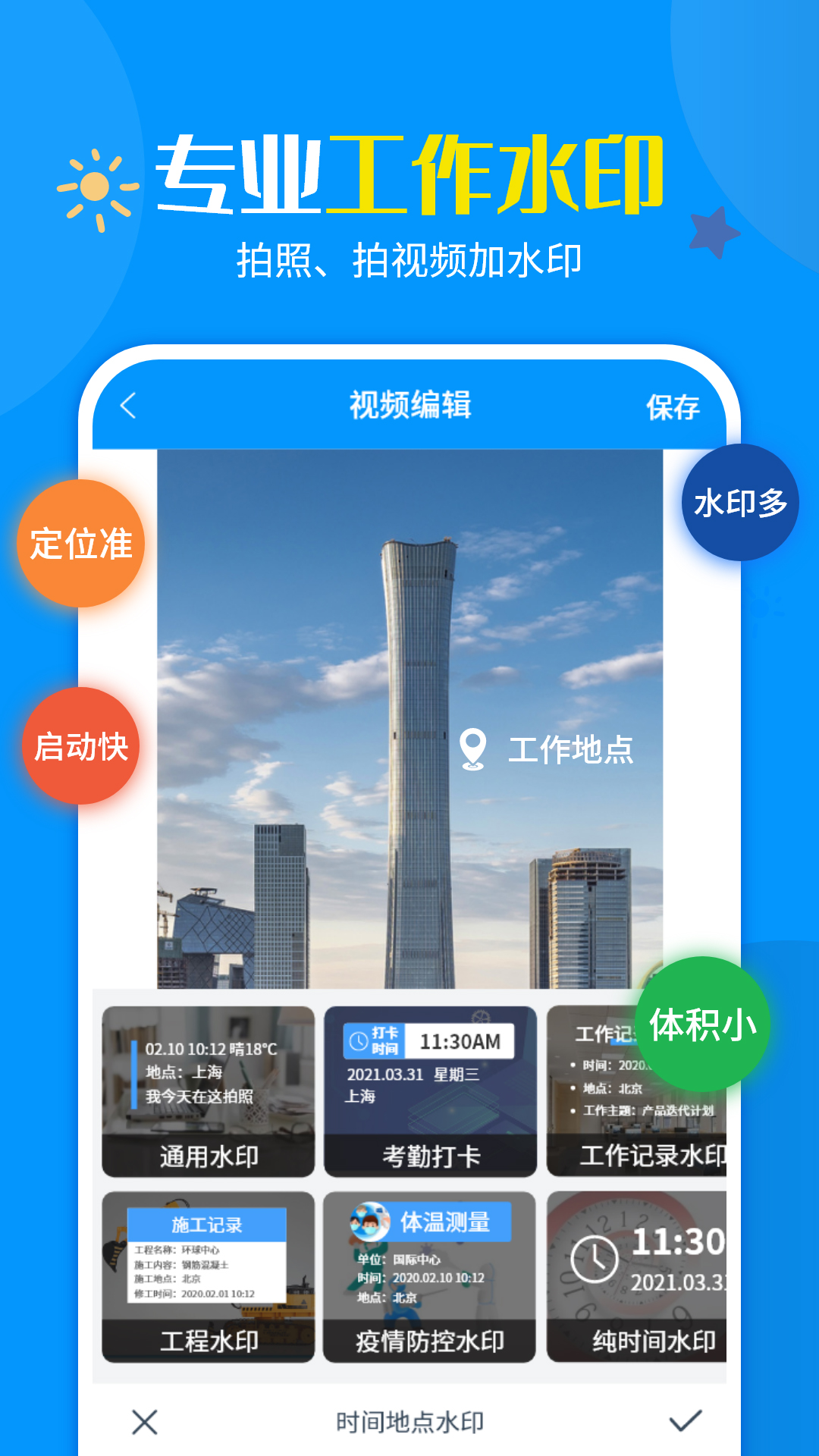 加水印相机app截图