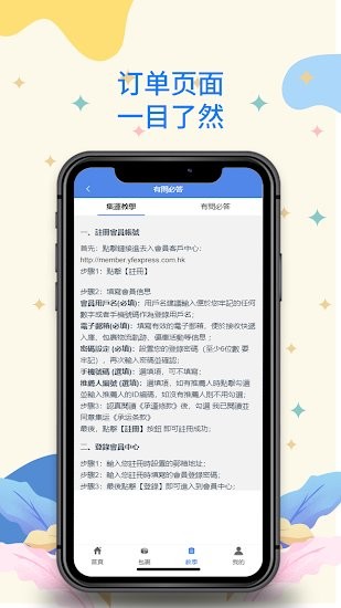 越丰集团app截图