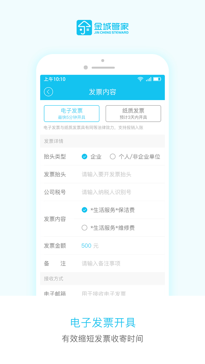 金城管家app截图