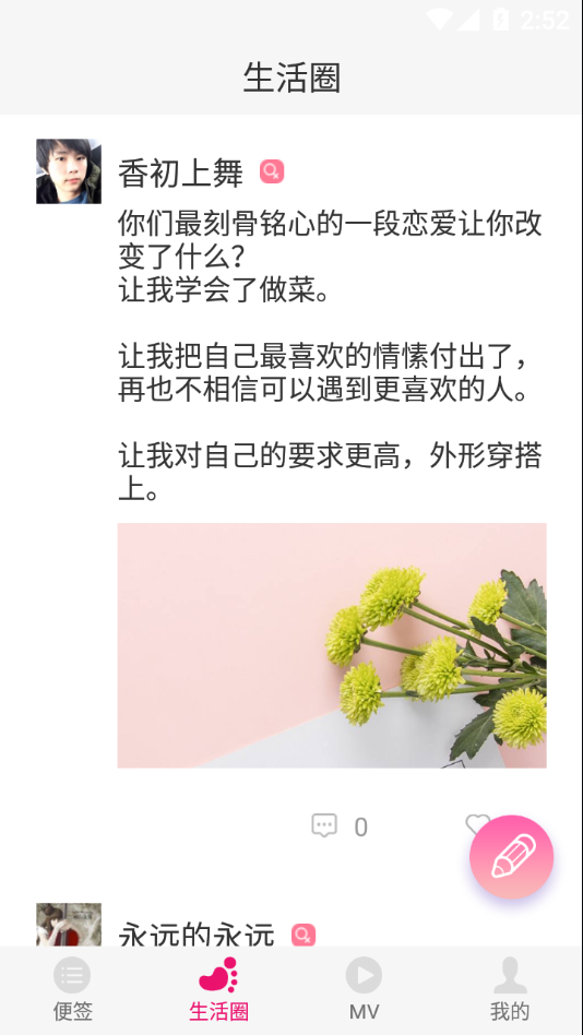 芒果便签app截图