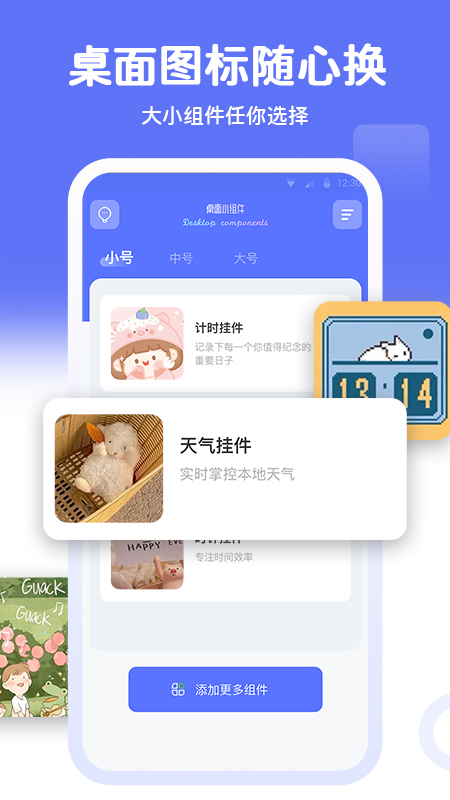 桌面贴贴app截图