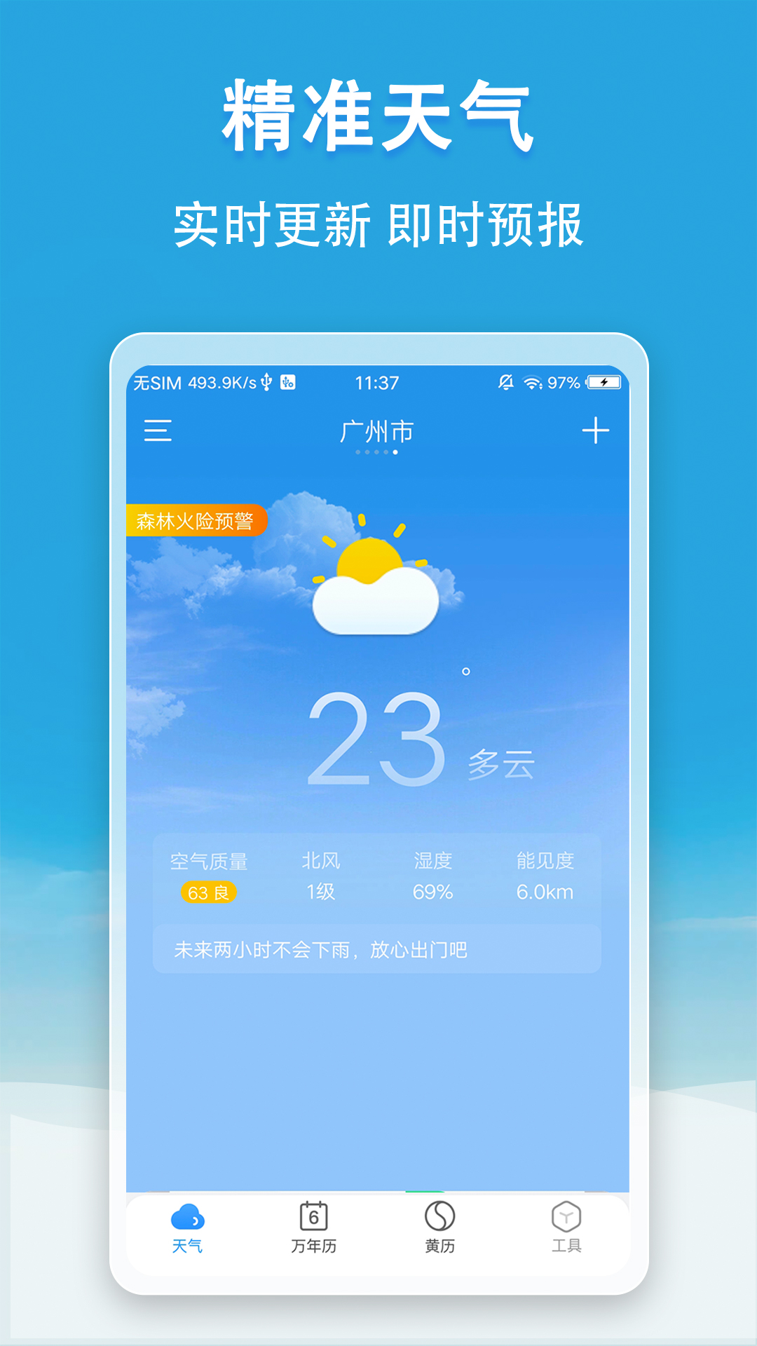 看天气app截图