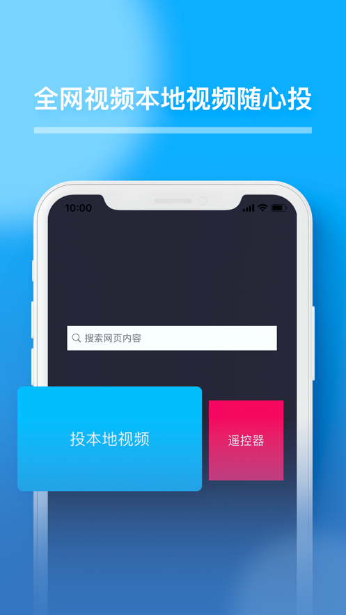 青蜂鸟Cast投屏app截图