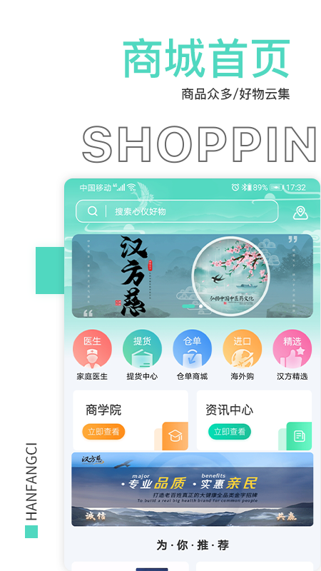 汉方慈app截图