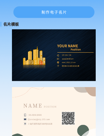 果果电子名片制作app