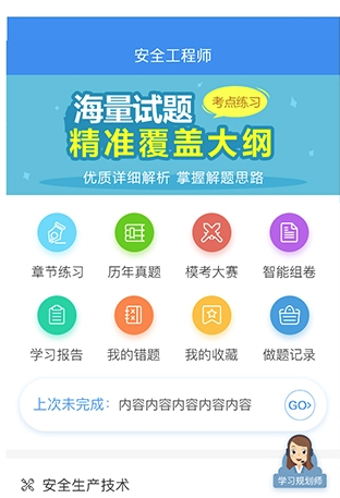 安全工程师题库通app