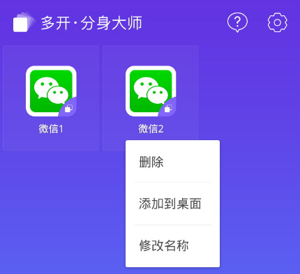 分身大师多开版app下载