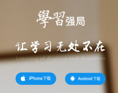 学习强局app