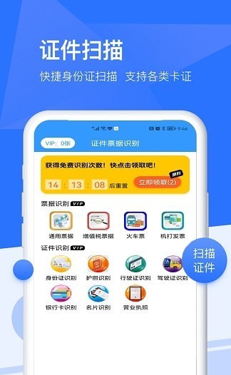 扫描万能宝app截图