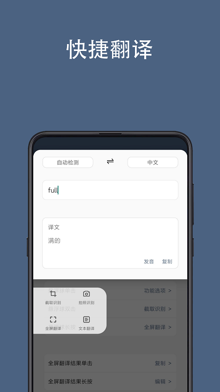 全屏翻译软件app截图