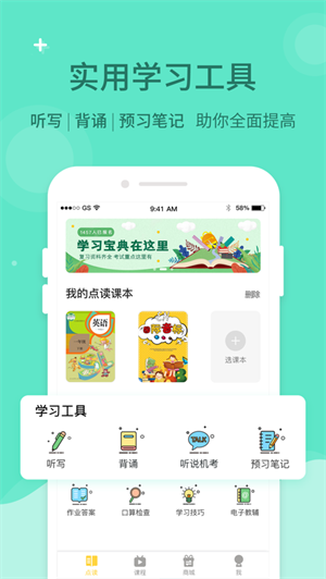 博识清华英语app截图