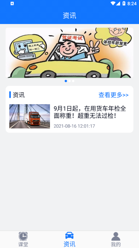 训美培训app截图