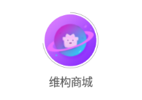 维构商城app