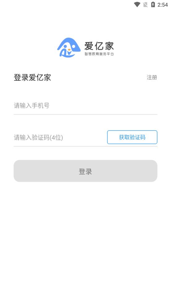 爱亿家园所版app截图