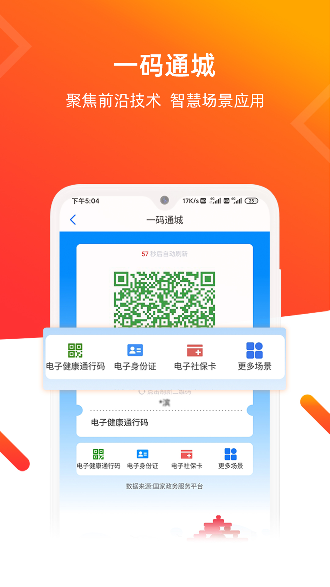 爱山东青e办app截图