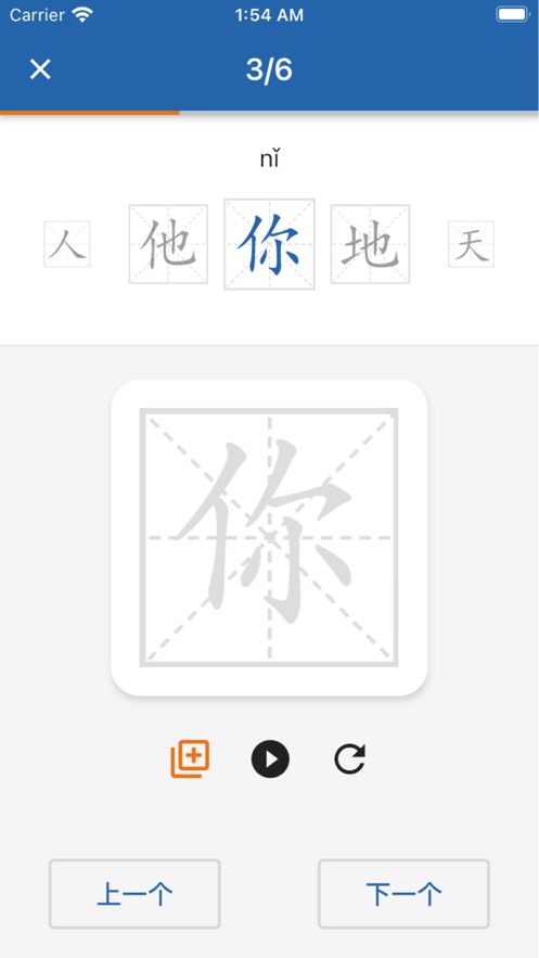 默默学汉字app截图