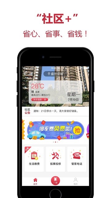 社区加软件截图