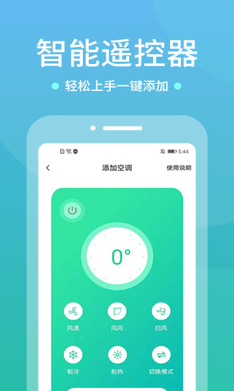 电视遥控器app截图