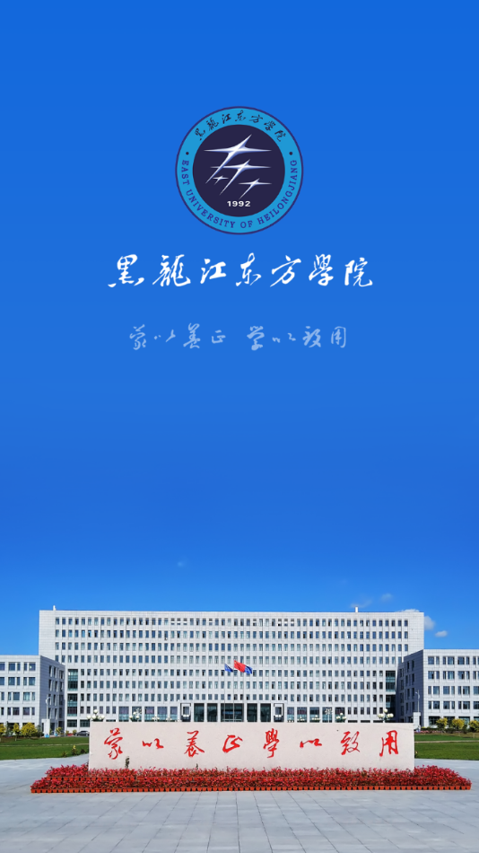 智慧东方app截图