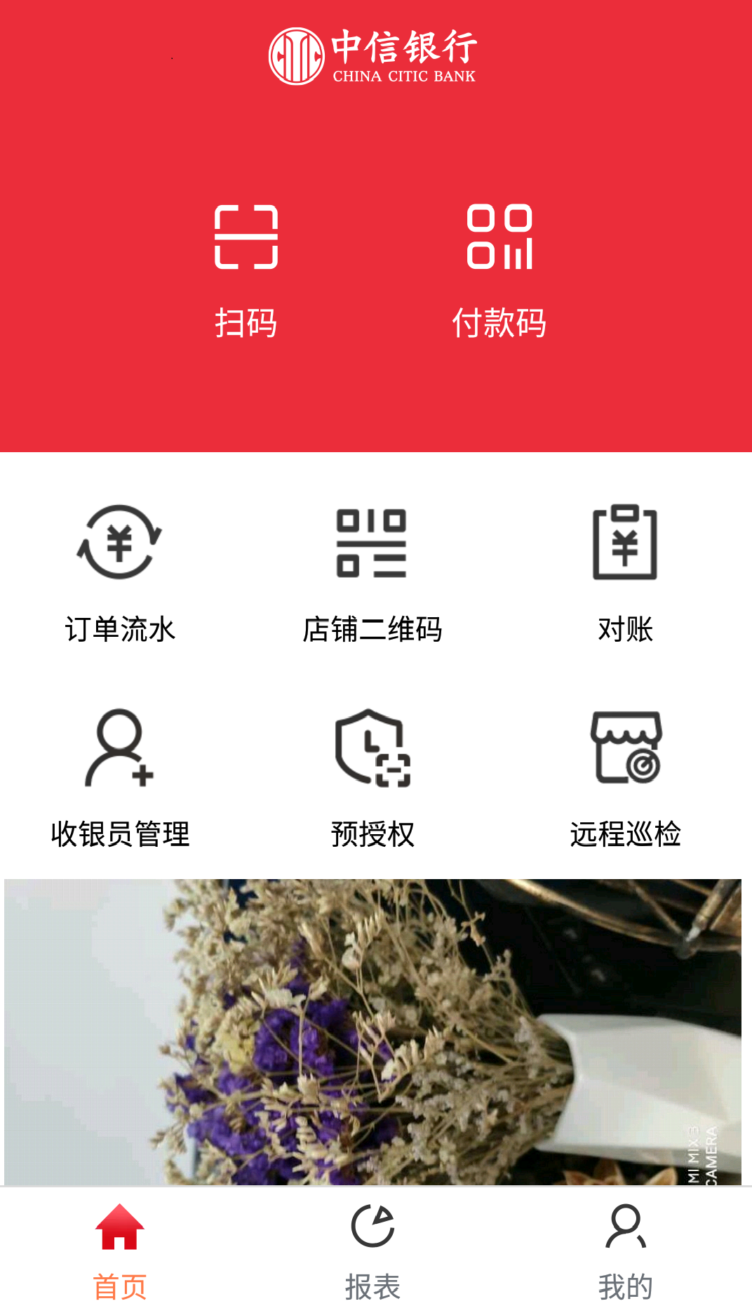 中信银行收银台app截图