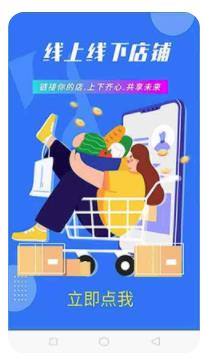 线上线下店铺app