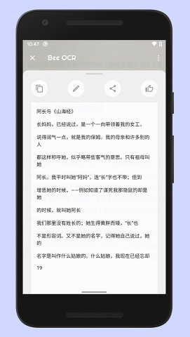 蜜蜂取字截图