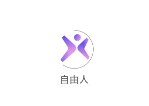 自由人app