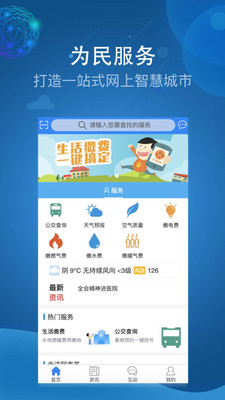 阿克苏为民服务app