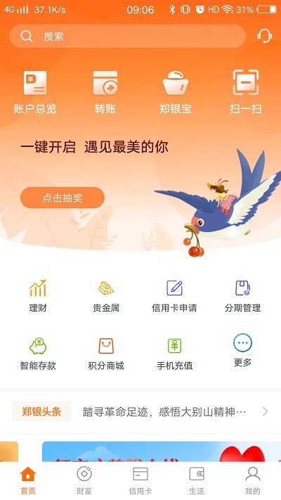 郑州银行app官方下载截图