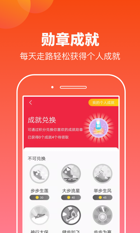 摸鱼运动app截图