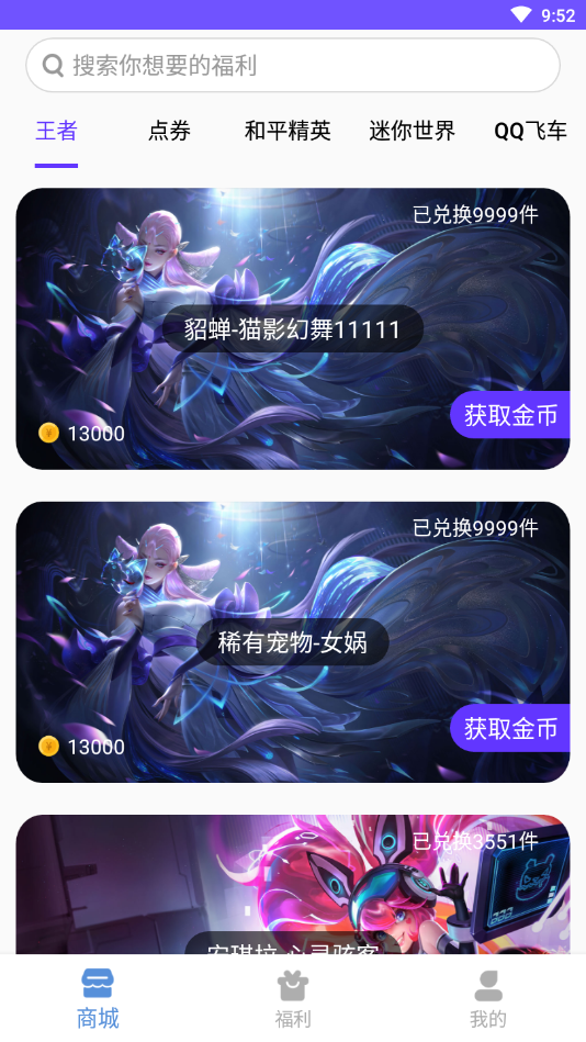 v10大佬免费领皮肤截图