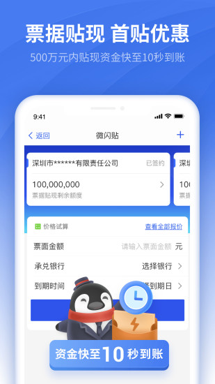 微众企业爱普app截图