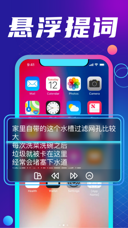 悬浮提词大师app截图