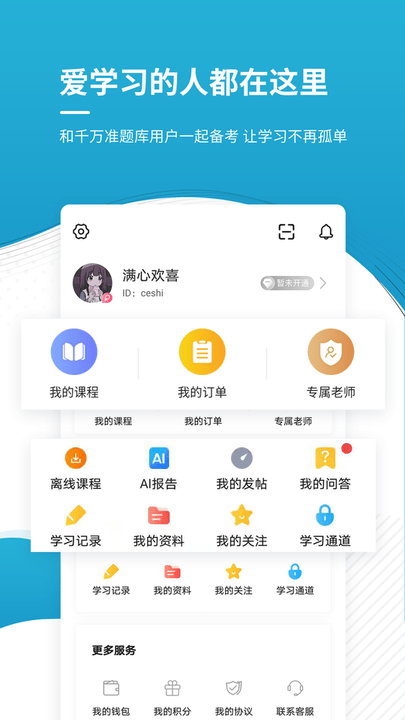 会计师app下载截图