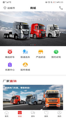 大运用户端App截图