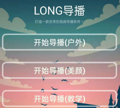 LONG导播