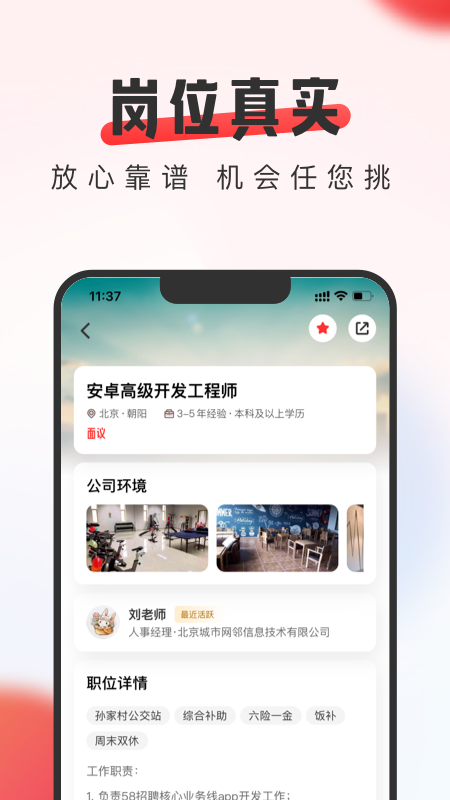 英才直聘app截图