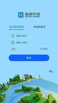 盈峰环卫app截图