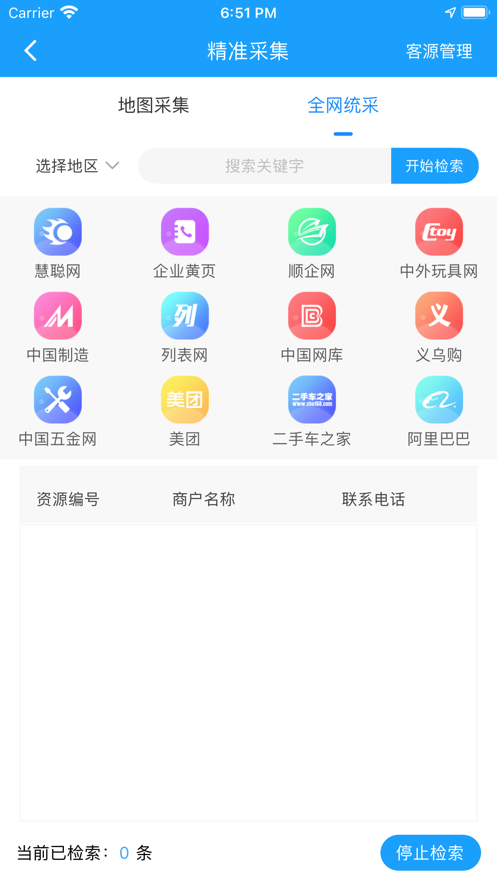 客源百科app截图