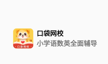 口袋网校app