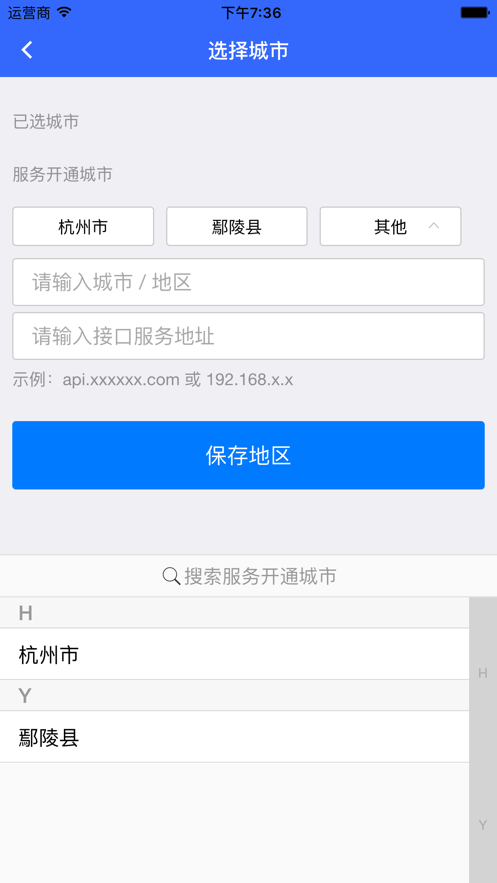 海康云警务app截图