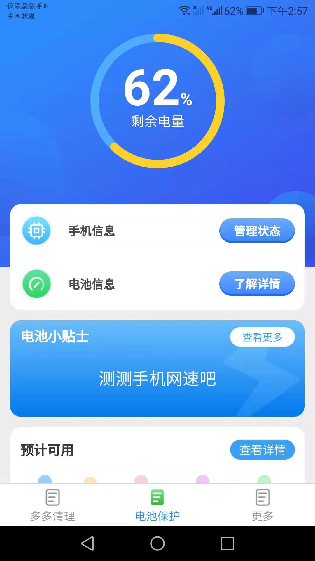 多多清理精灵app下载截图