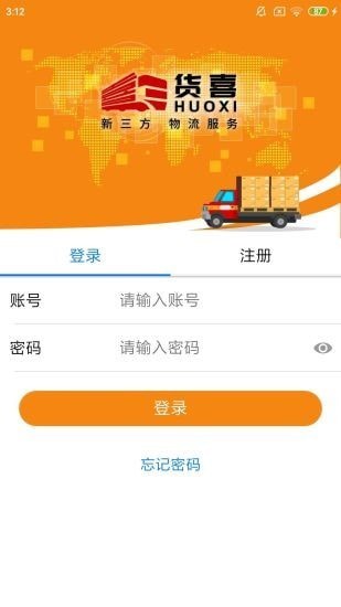 货喜司机版app截图