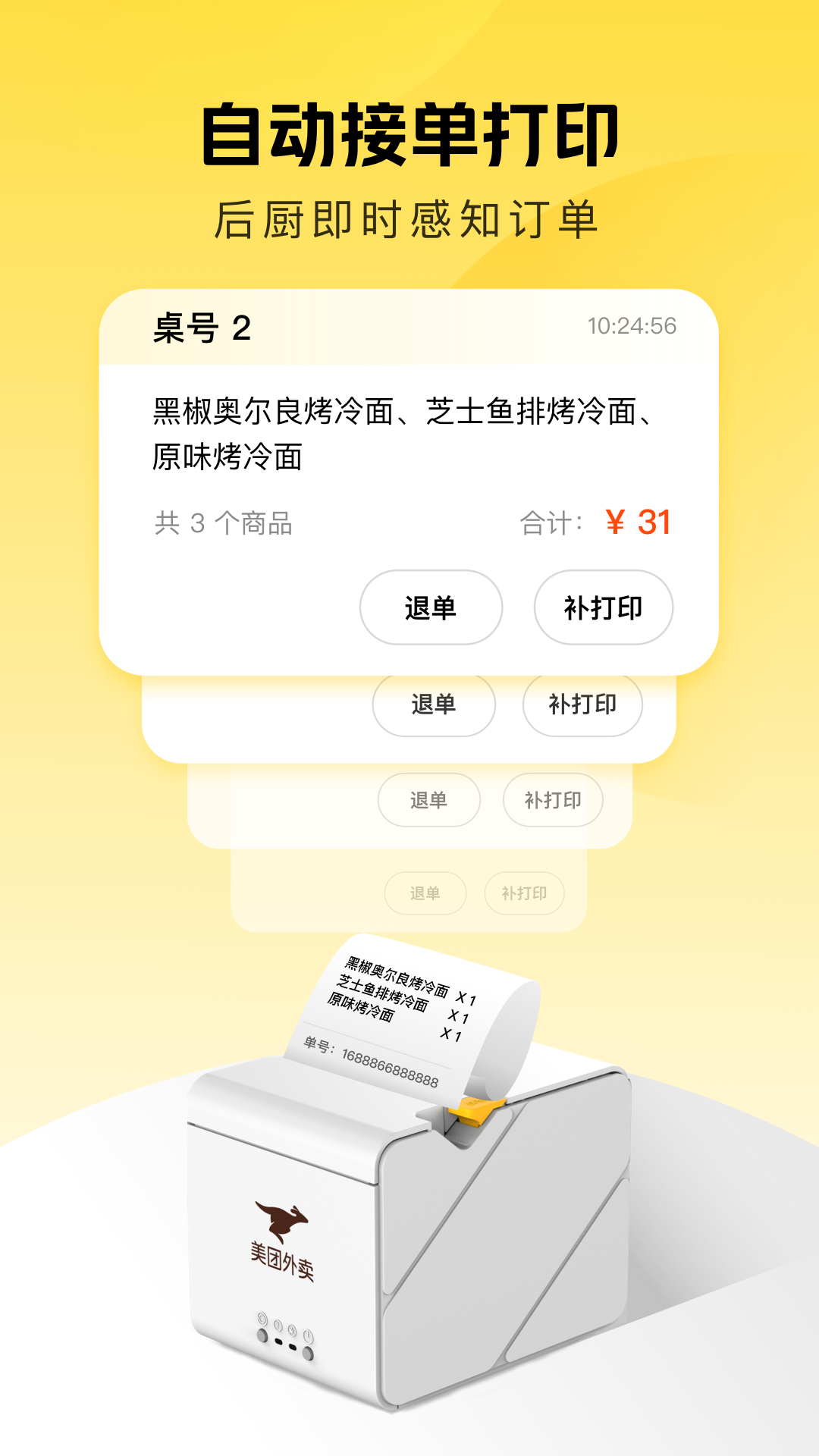 美团点得快app截图