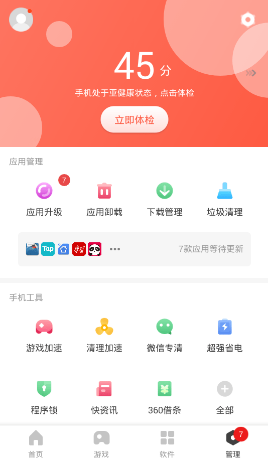 36o手机助手下载官方下载最新版截图