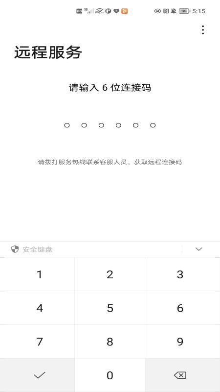 荣耀远程服务app截图